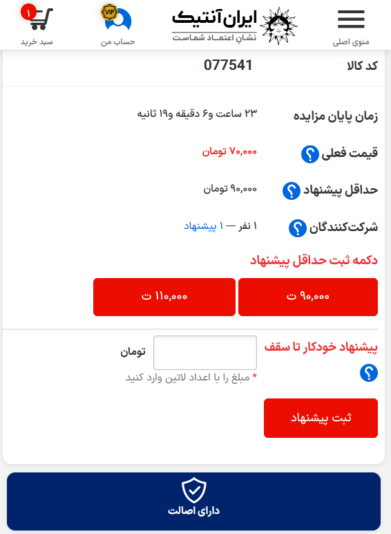 صفحه مزایده ایران آنتیک