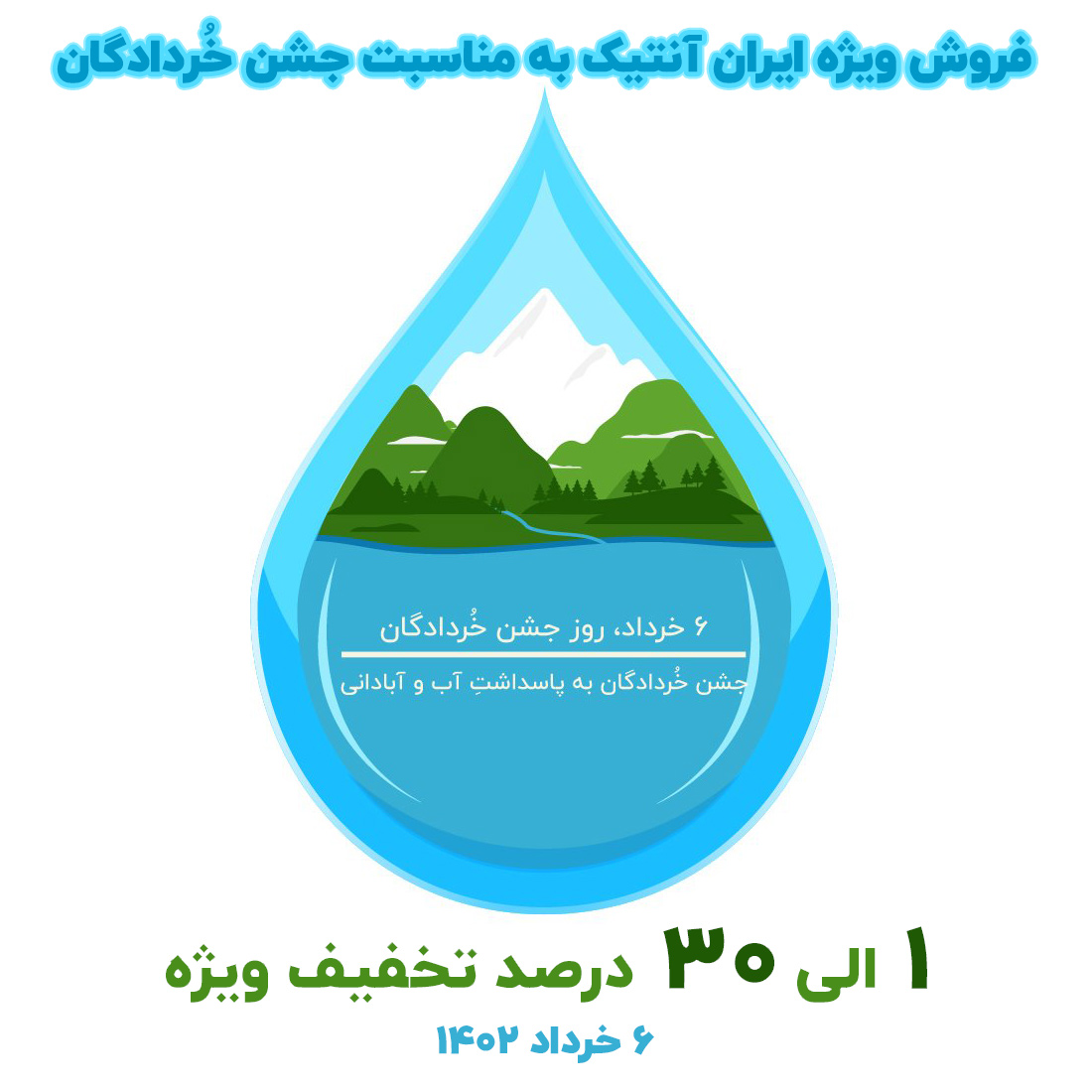 6 خرداد - جشن خردادگان