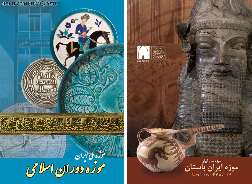 بروشور های دو موزه ایران باستان و دوران اسلامی