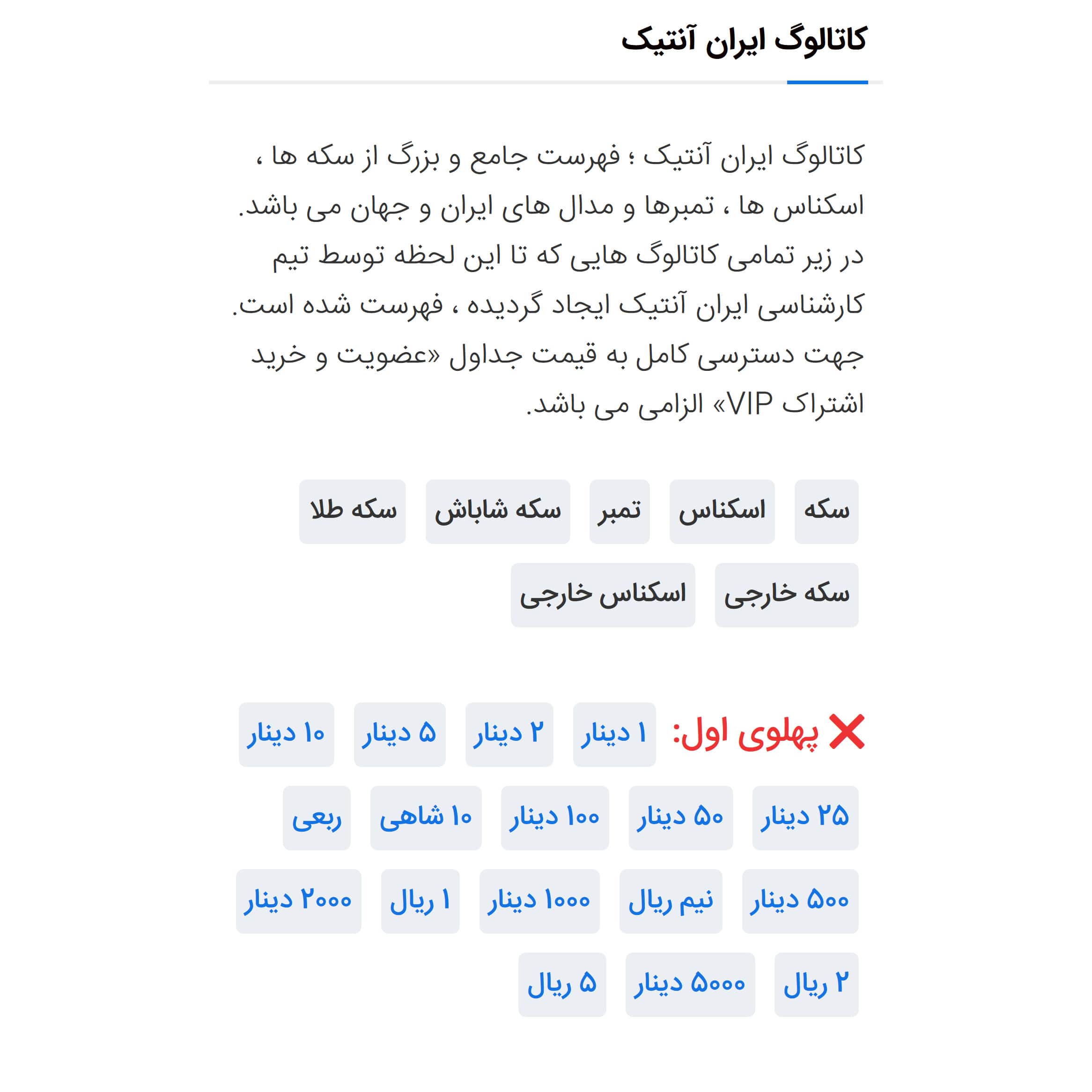 کاتالوگ ایران آنتیک