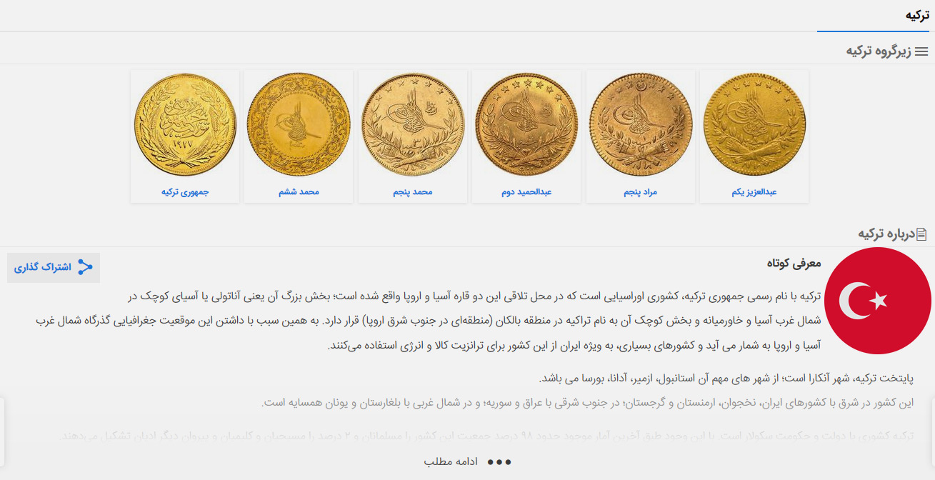 سکه های کشور ترکیه
