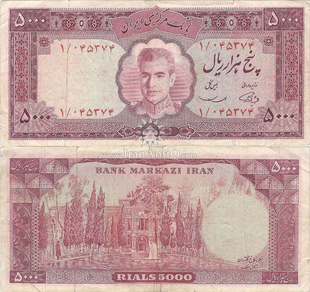 اسکناس 5000 ریال 1969 - معروف به پاکستانی