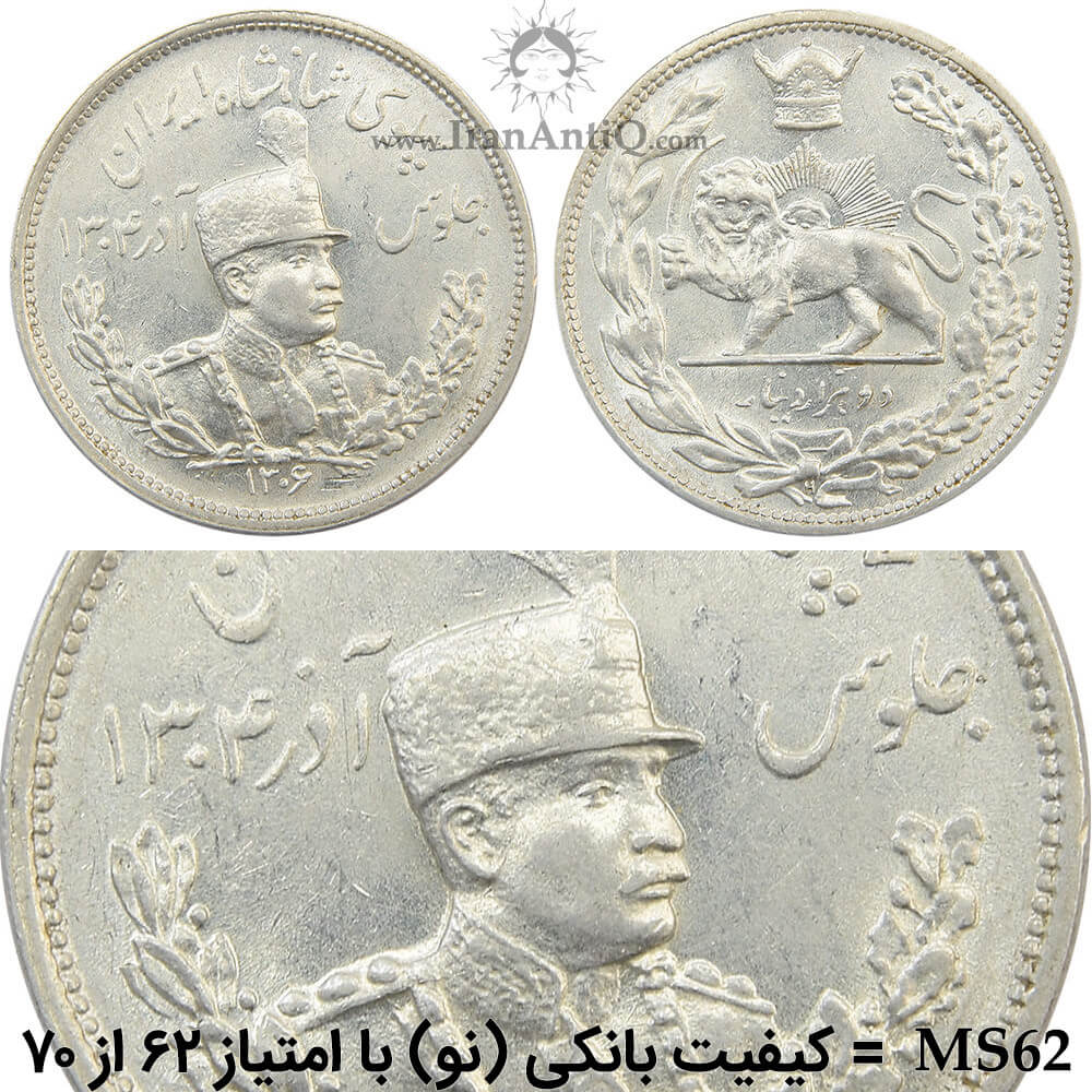 سکه بانکی MS 62