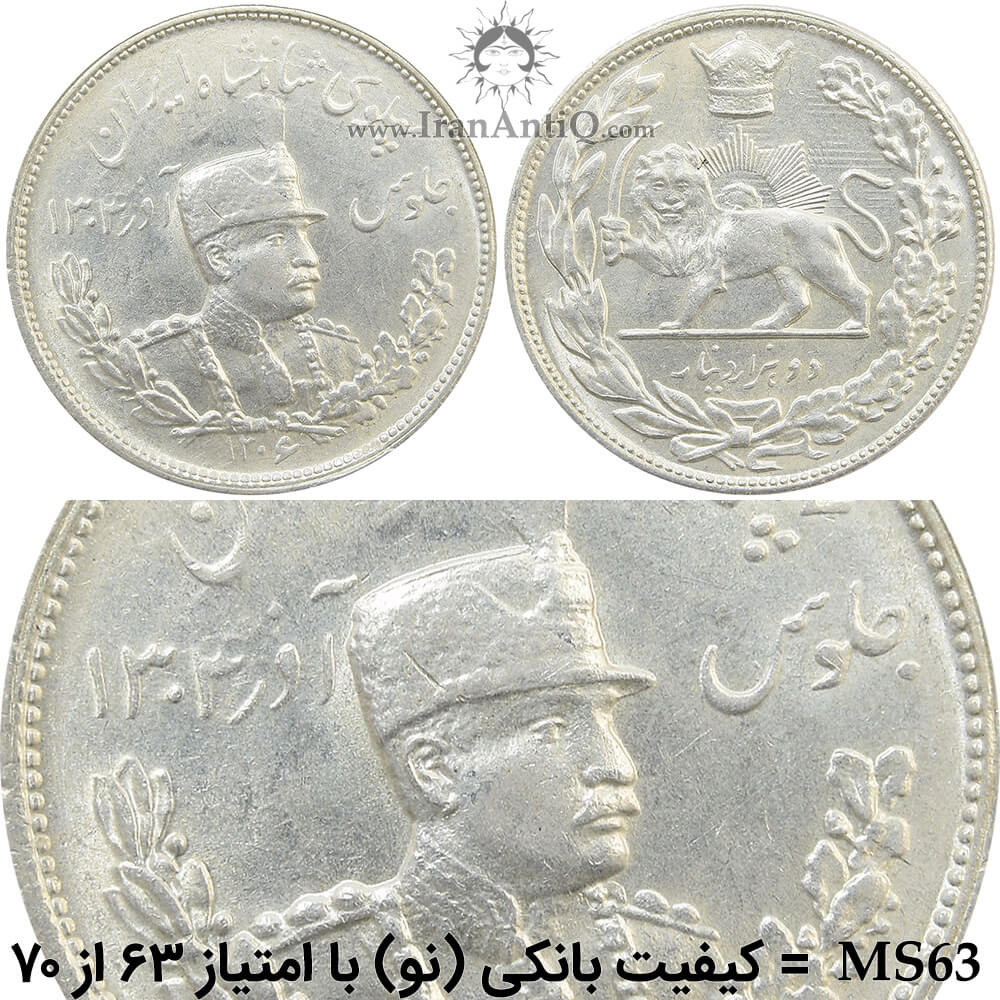 سکه کیفیت بانکی MS 63 با گرفتگی قالب