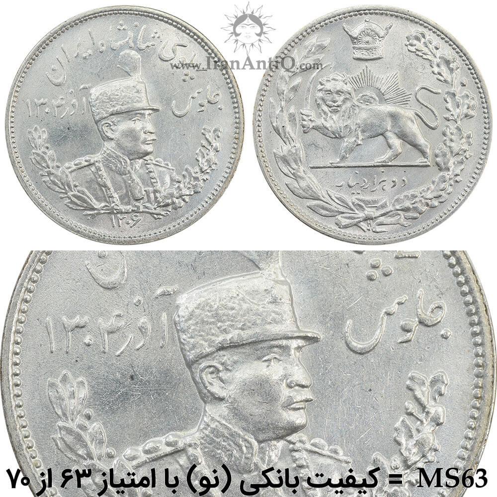 سکه بانکی MS 63