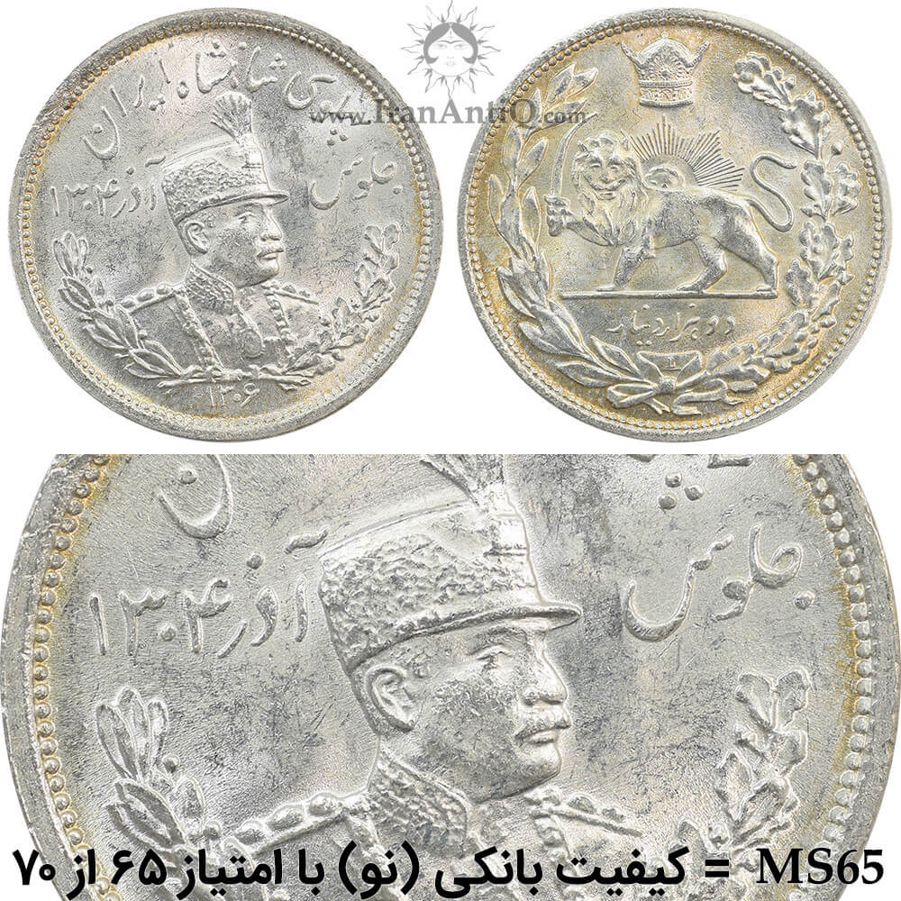 سکه بانکی MS 65