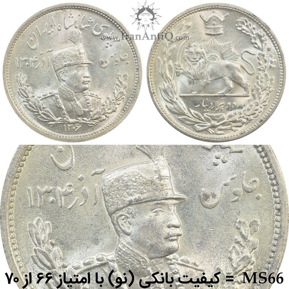 سکه بانکی MS 66