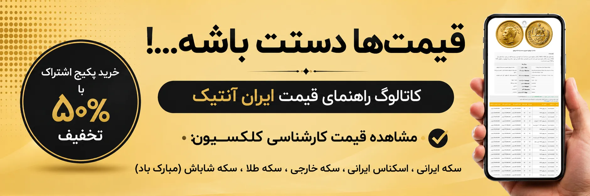 خرید اشتراک ویژه ایران آنتیک