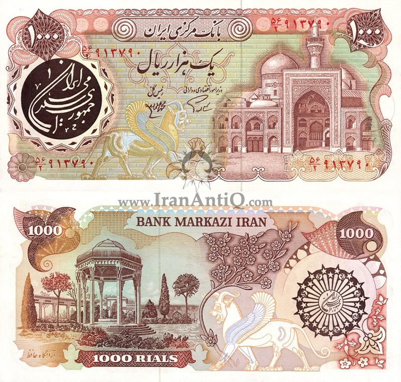اسکناس 1000 ریال (یک هزار ریال) جمهوری اسلامی ایران - IR Iran 1000 rials banknote