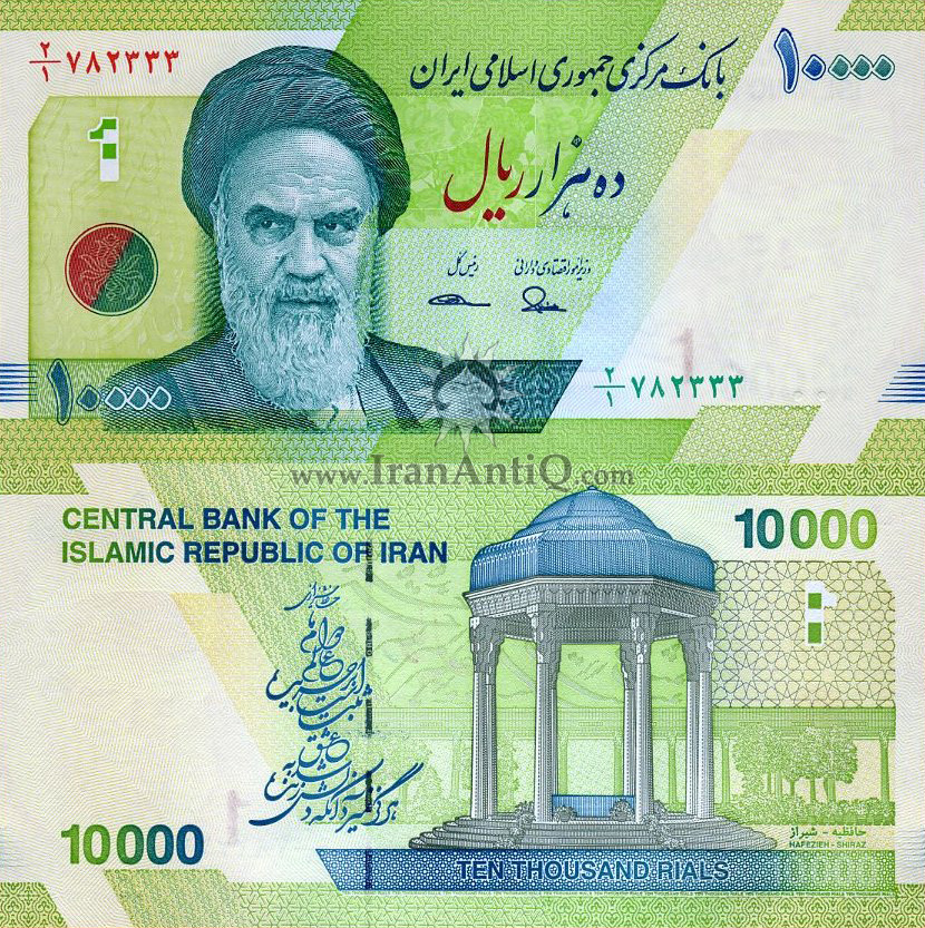 اسکناس 10000 ریال (ده هزار ریال) جمهوری اسلامی ایران - IR Iran 10000 rials banknote