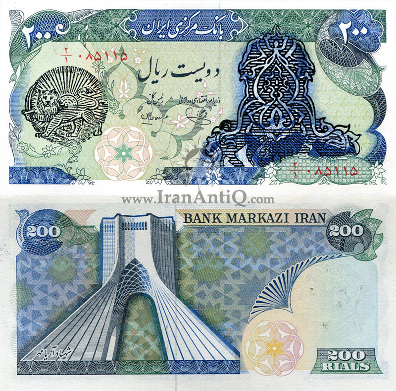 اسکناس 200 ریال (دویست ریال) جمهوری اسلامی ایران - IR Iran 200 rials banknote