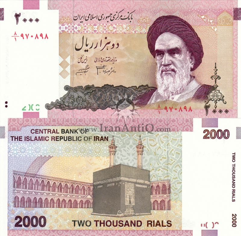 اسکناس 2000 ریال (دو هزار ریال) جمهوری اسلامی ایران - IR Iran 2000 rials banknote