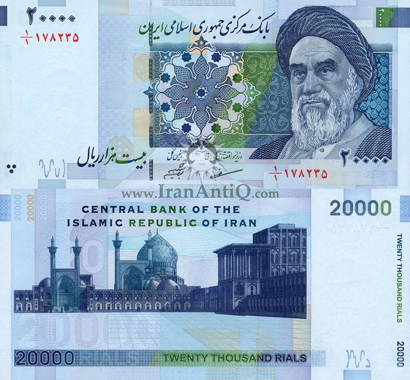 اسکناس 20000 ریال (بیست هزار ریال) جمهوری اسلامی ایران - IR Iran 20000 rials banknote
