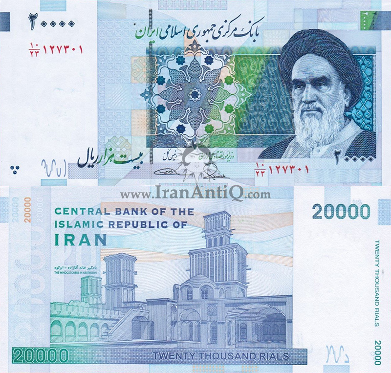 اسکناس 20000 ریال (بیست هزار ریال) جمهوری اسلامی ایران - IR Iran 20000 rials banknote