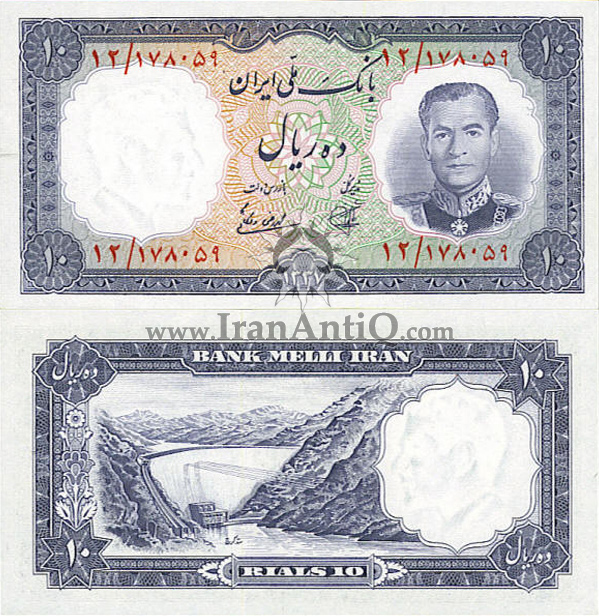 اسکناس 10 ریال (ده ریال) محمد رضا شاه پهلوی - Iran 10 rials banknote