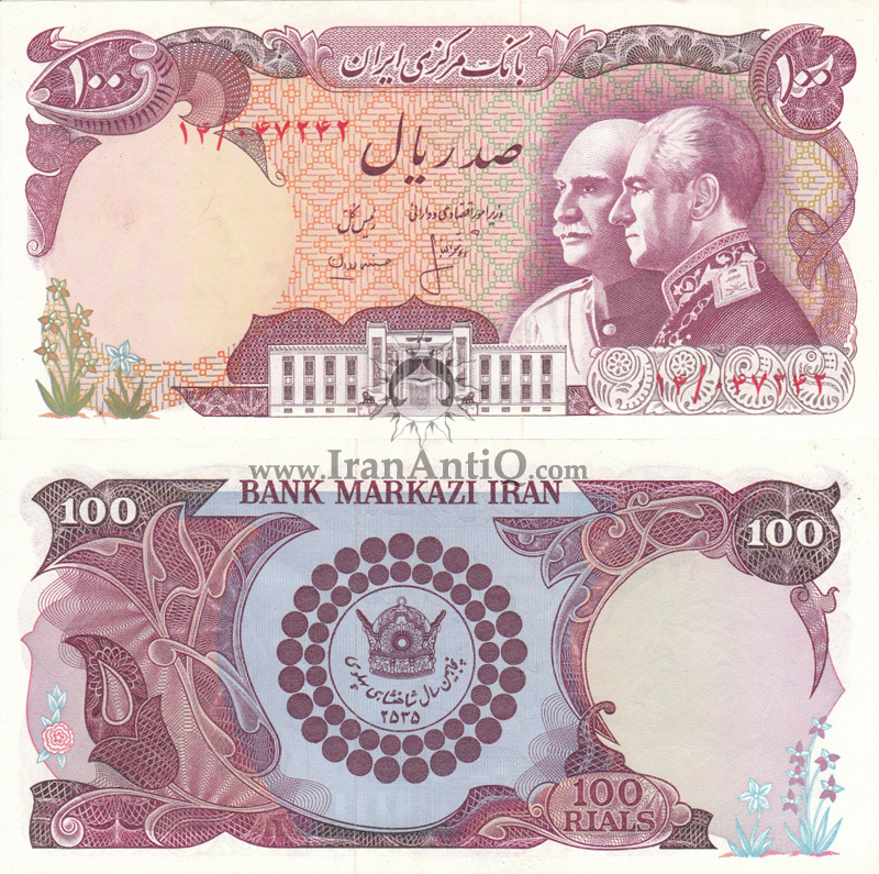اسکناس 100 ریال (یکصد ریال) محمد رضا شاه پهلوی - Iran Pahlavi II 100 rials banknote