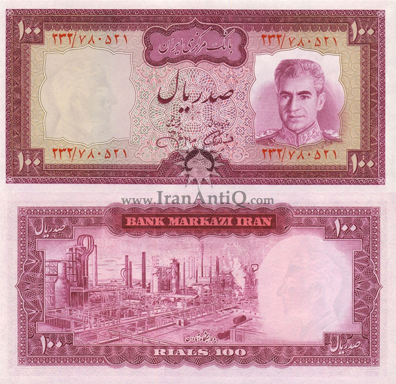 اسکناس 100 ریال (یکصد ریال) محمد رضا شاه پهلوی - Iran Pahlavi II 100 rials banknote