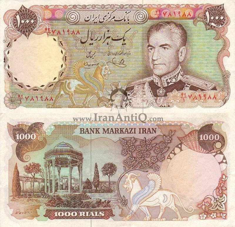 اسکناس 1000 ریال (یک هزار ریال) محمد رضا شاه پهلوی - Iran Pahlavi II 1000 rials banknote