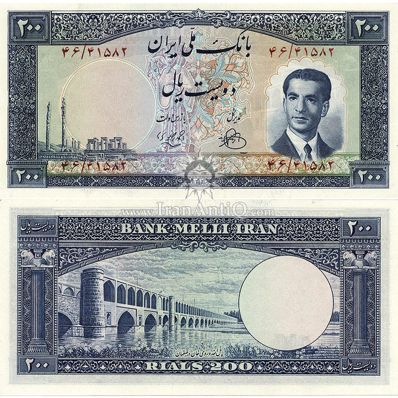 اسکناس 200 ریال (دویست ریال) محمد رضا شاه پهلوی - Iran Pahlavi II 200 rials