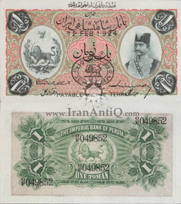 اسکناس یک تومان سری یکم ناصرالدین شاه قاجار - Iran 1 Toman Banknote