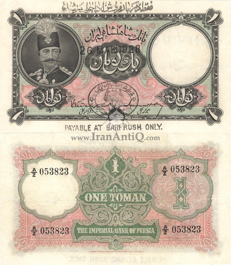 اسکناس یک تومان سری دوم ناصرالدین شاه قاجار - Iran 1 Toman Banknote