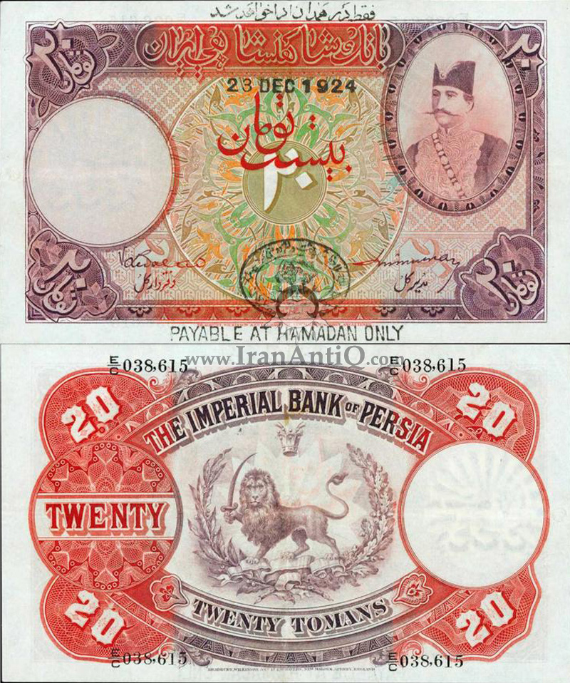 اسکناس بیست تومان ناصرالدین شاه قاجار - Iran Qajar 20 toman banknote