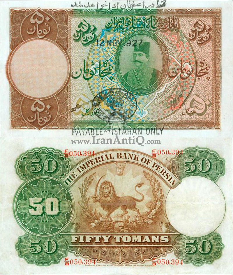 اسکناس 50 تومان (پنجاه تومان) ناصرالدین شاه قاجار - Iran 50 toman banknote