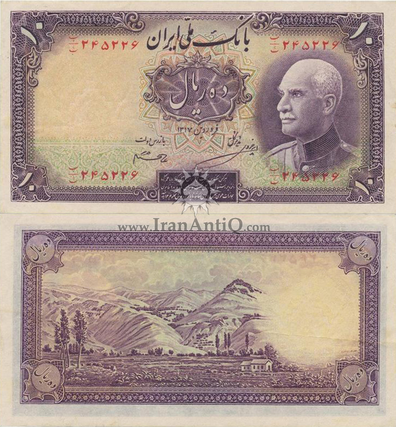 اسکناس 10 ریال (ده ریال) رضا شاه پهلوی - Iran Reza Shah 10 rials banknote