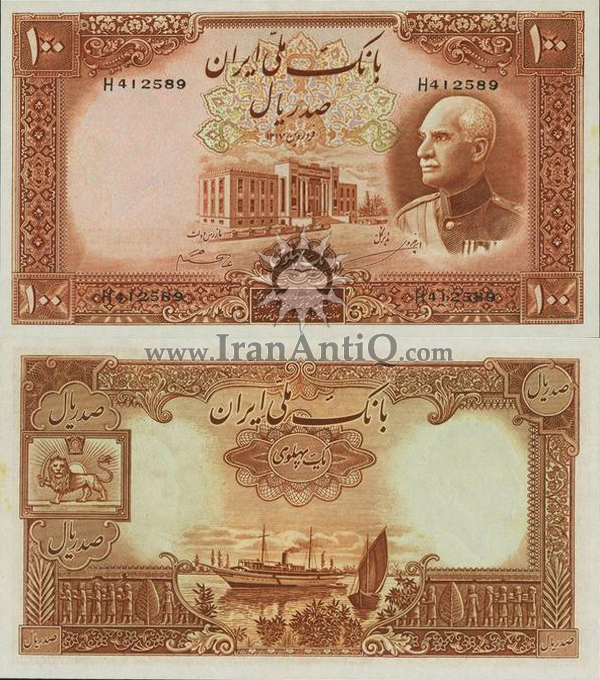 اسکناس 100 ریال (یکصد ریال) رضا شاه پهلوی - Iran 100 rials pahlavi banknote