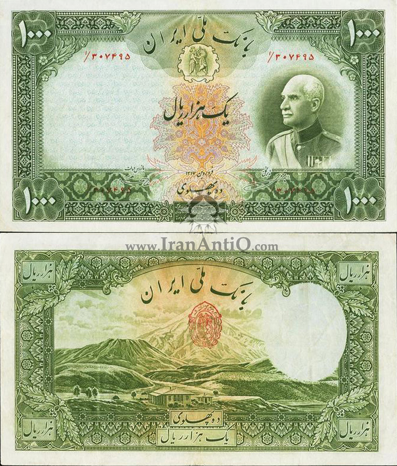اسکناس 1000 ریال (یک هزار ریال) رضا شاه پهلوی - Iran pahlavi banknote 1000 rials