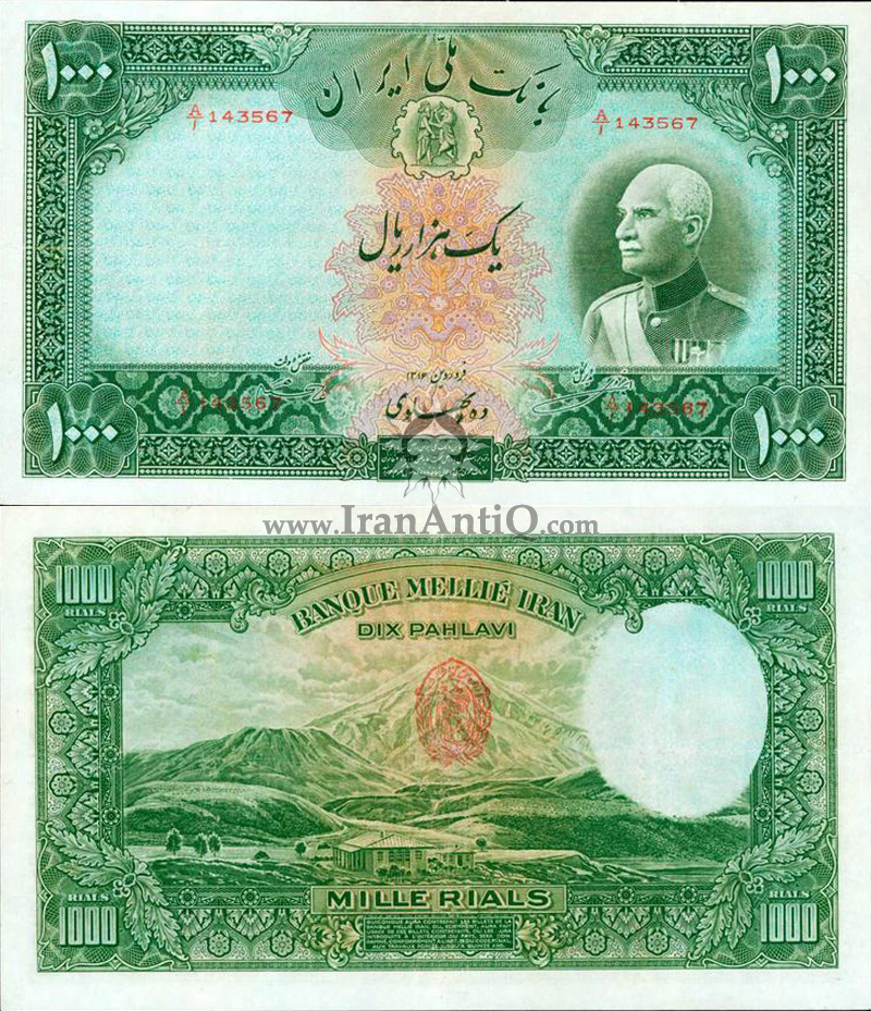اسکناس 1000 ریال (یک هزار ریال) رضا شاه پهلوی - Iran pahlavi banknote 1000 rials