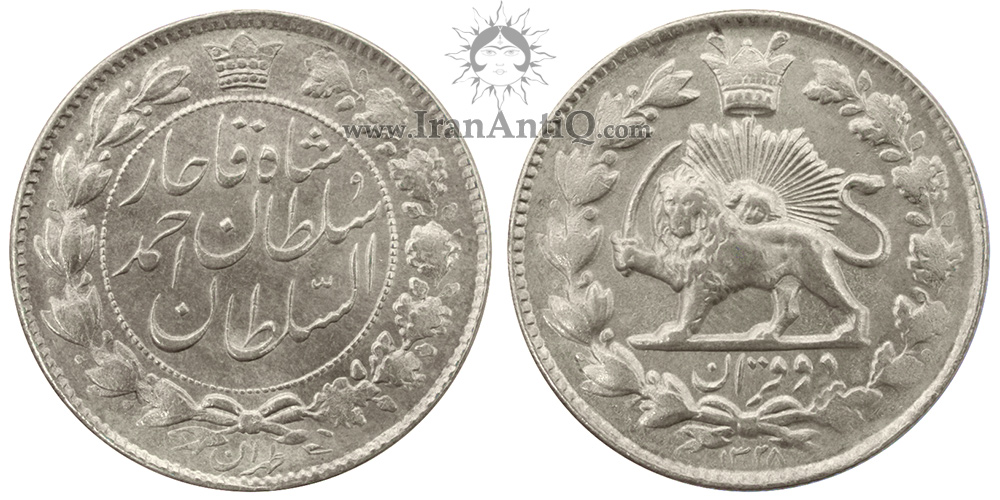 سکه 2 قران احمد شاه قاجار - Iran Qajar 2 Qiran coin