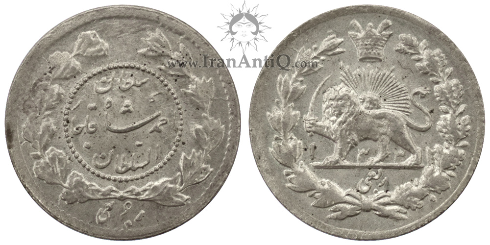 سکه ربعی احمد شاه قاجار - Iran Qajar robi coin