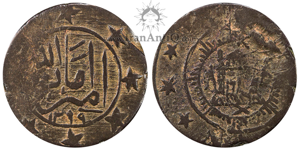 سکه 1 پیسه امان الله شاه - 8 ستاره