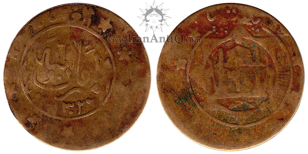 سکه 1 پیسه امان الله شاه - 9 ستاره