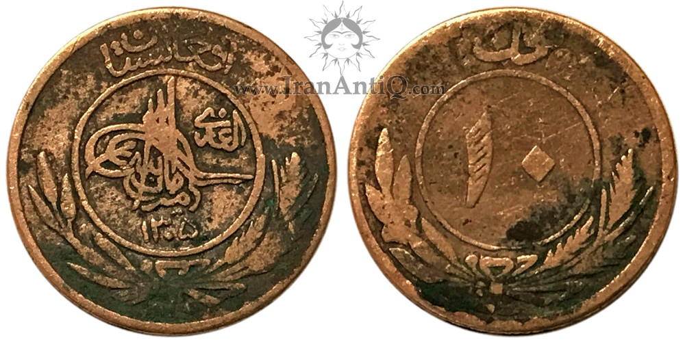 سکه 10 پول امان الله شاه