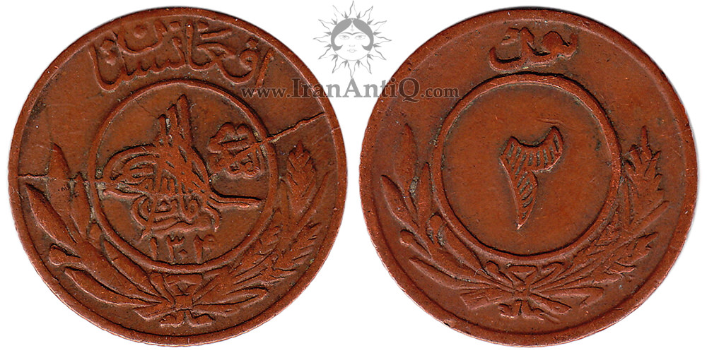 سکه 2 پول امان الله شاه