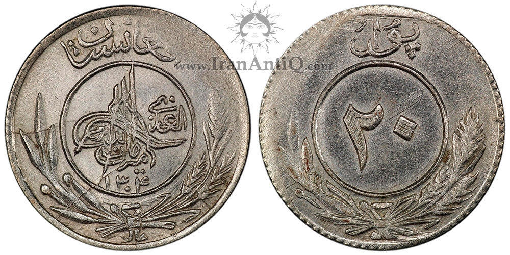 سکه 20 پول امان الله شاه