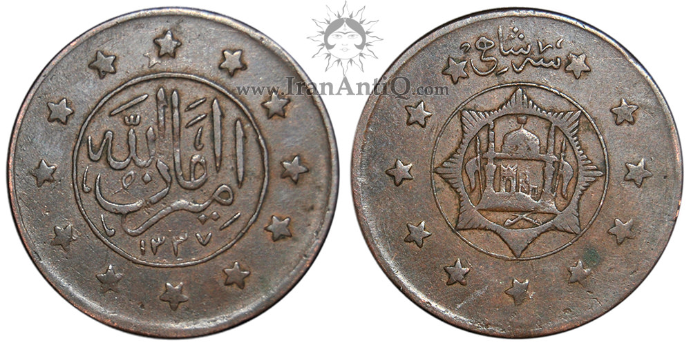 سکه 3 شاهی امان الله شاه - تیپ پنج