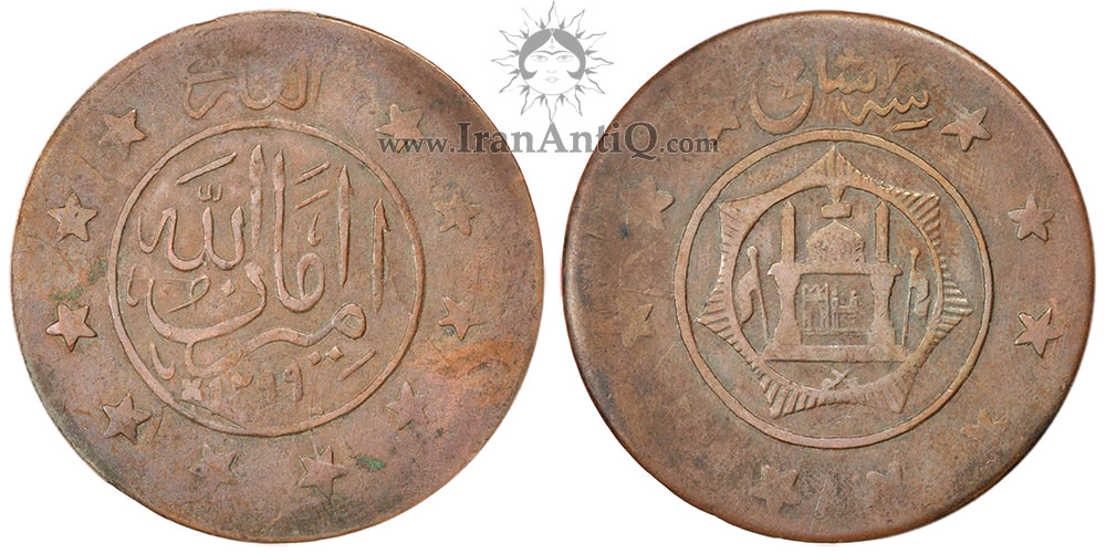 سکه 3 شاهی - امان الله شاه - تیپ یک