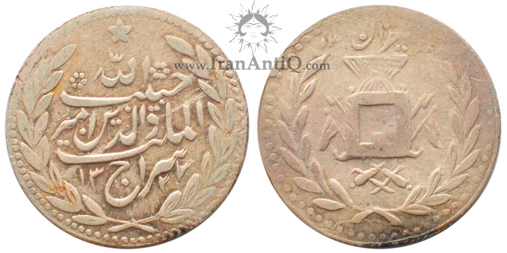 سکه 1 قران حبیب الله خان - یک ستاره