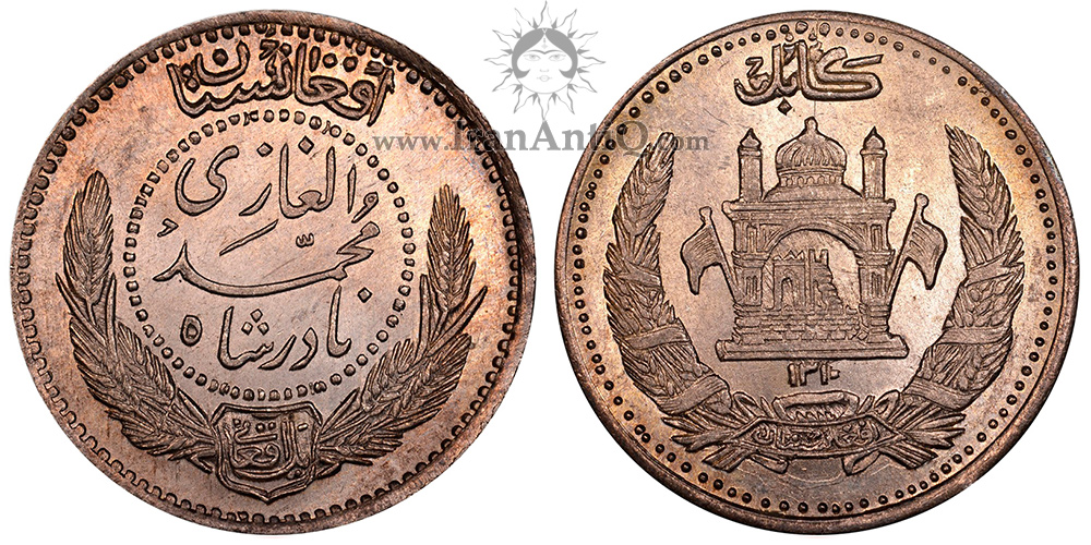 سکه 1 افغانی محمد نادر شاه - بدون خط طغرا