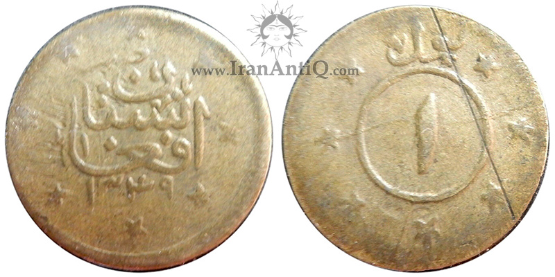 سکه 1 پول محمد نادر شاه - بدون خط طغرا