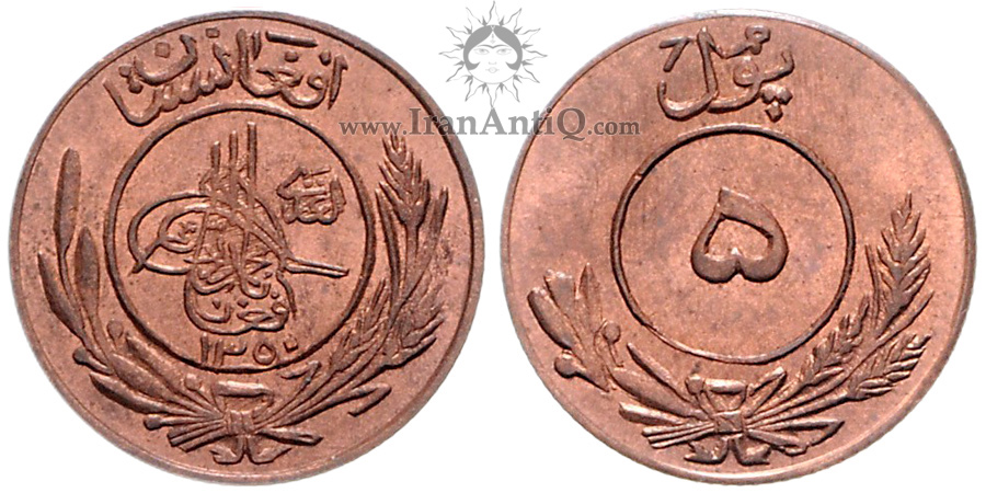 سکه 5 پول محمد نادر شاه - با خط طغرا