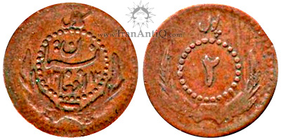 سکه 2 پول محمد ظاهر شاه - کابل