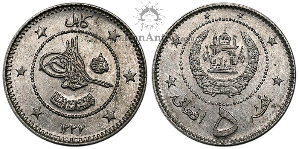 سکه 5 افغانی محمد ظاهر شاه - با خط طغرا