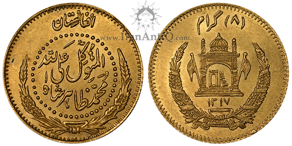 سکه 8 گرام محمد ظاهر شاه