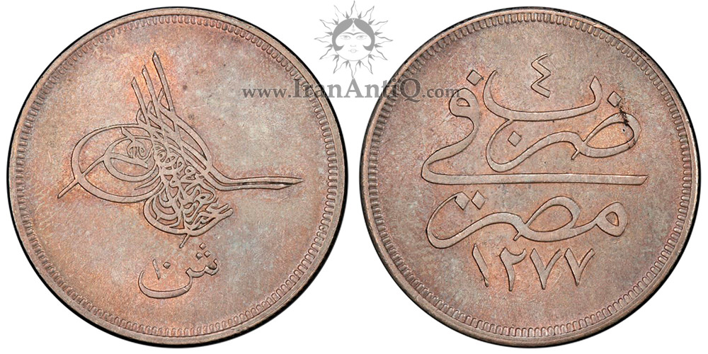 سکه 10 قروش سلطان عبدالعزیز یکم