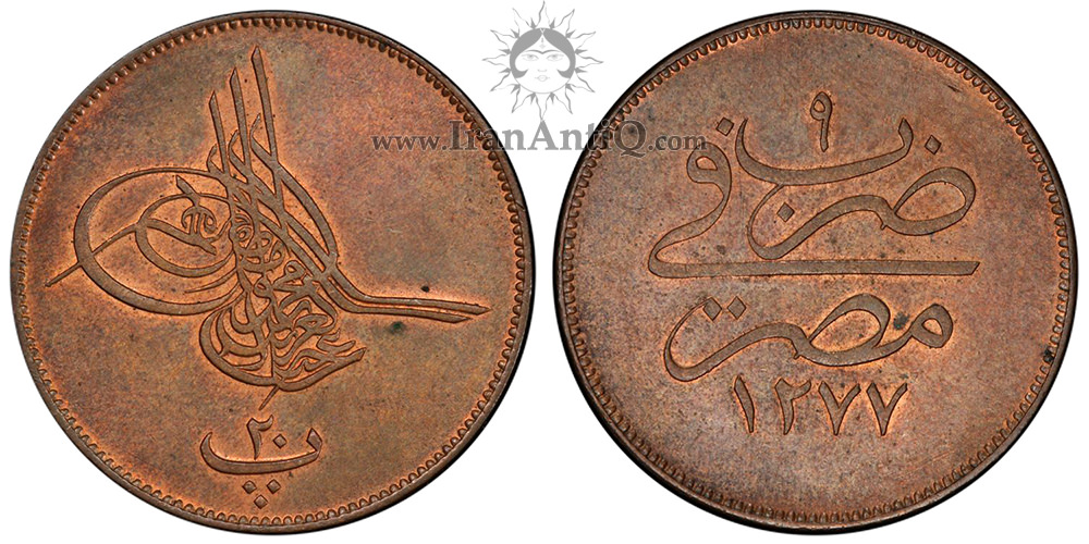 سکه 20 پارا سلطان عبدالعزیز یکم - برنز