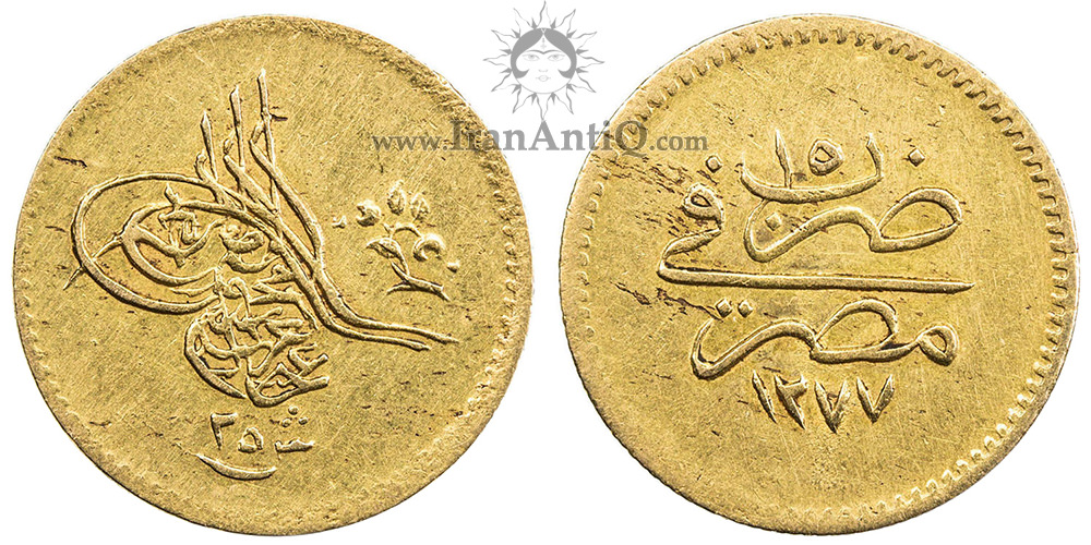 سکه 25 قروش طلا سلطان عبدالعزیز یکم